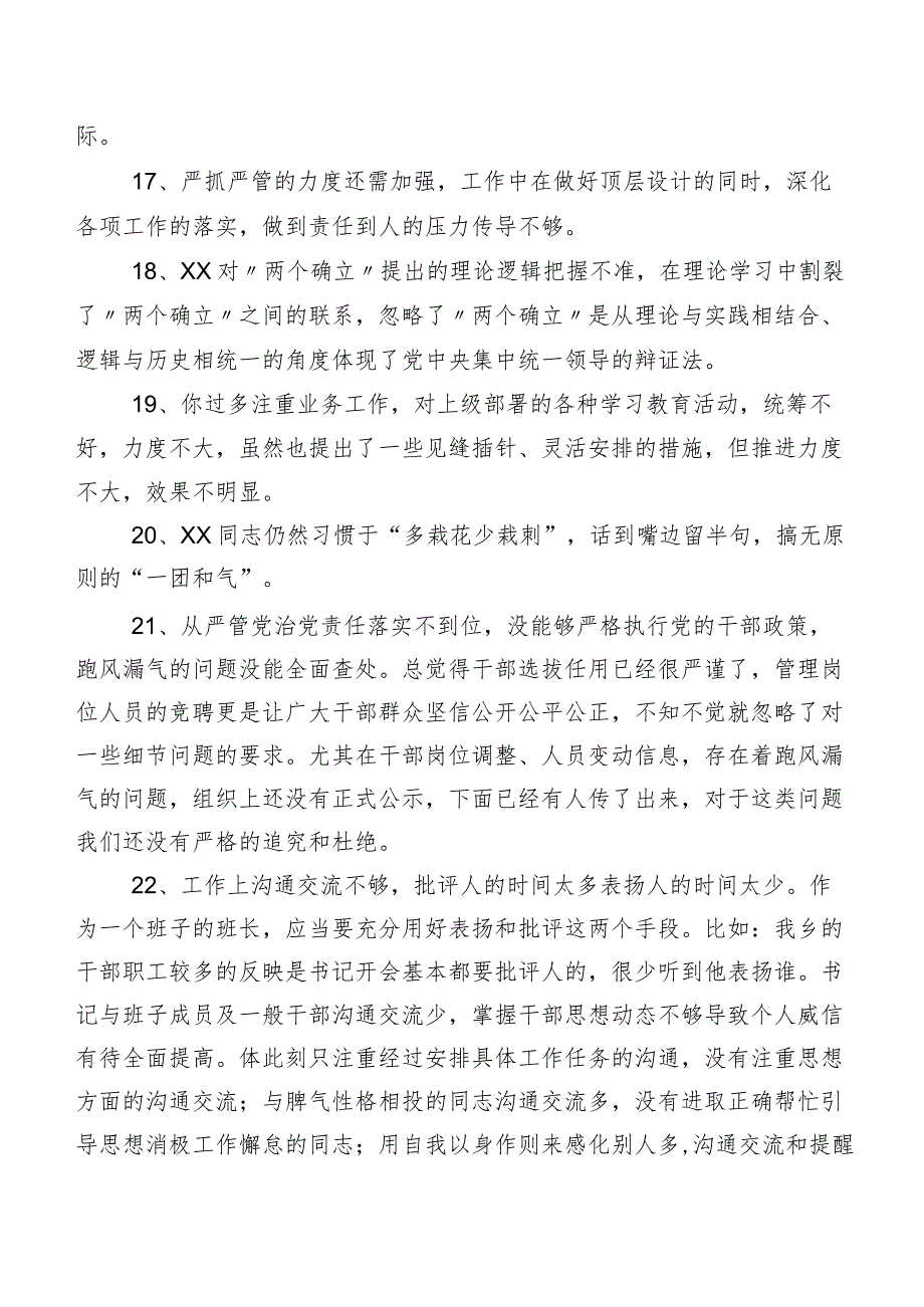 数条汇总2024年有关开展组织生活会个人剖析、批评意见.docx_第3页