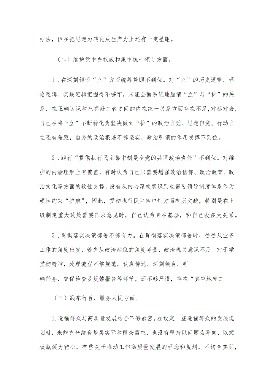 2023年度主题教育专题民主生活会（领导班子及个人）对照检查、情况汇报、实施方案及相互批评意见7篇汇编.docx_第3页