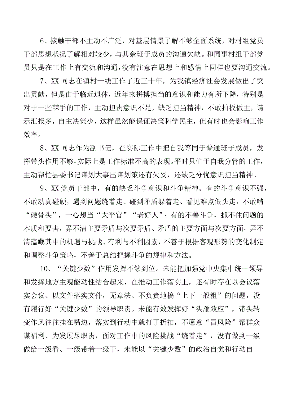 二百例实例专题民主生活会组织剖析、个人检视、相互批评意见.docx_第2页