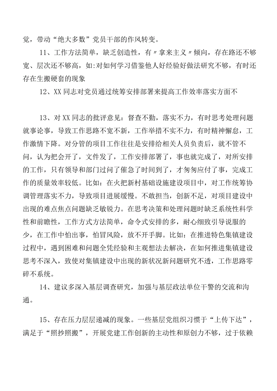 二百例实例专题民主生活会组织剖析、个人检视、相互批评意见.docx_第3页