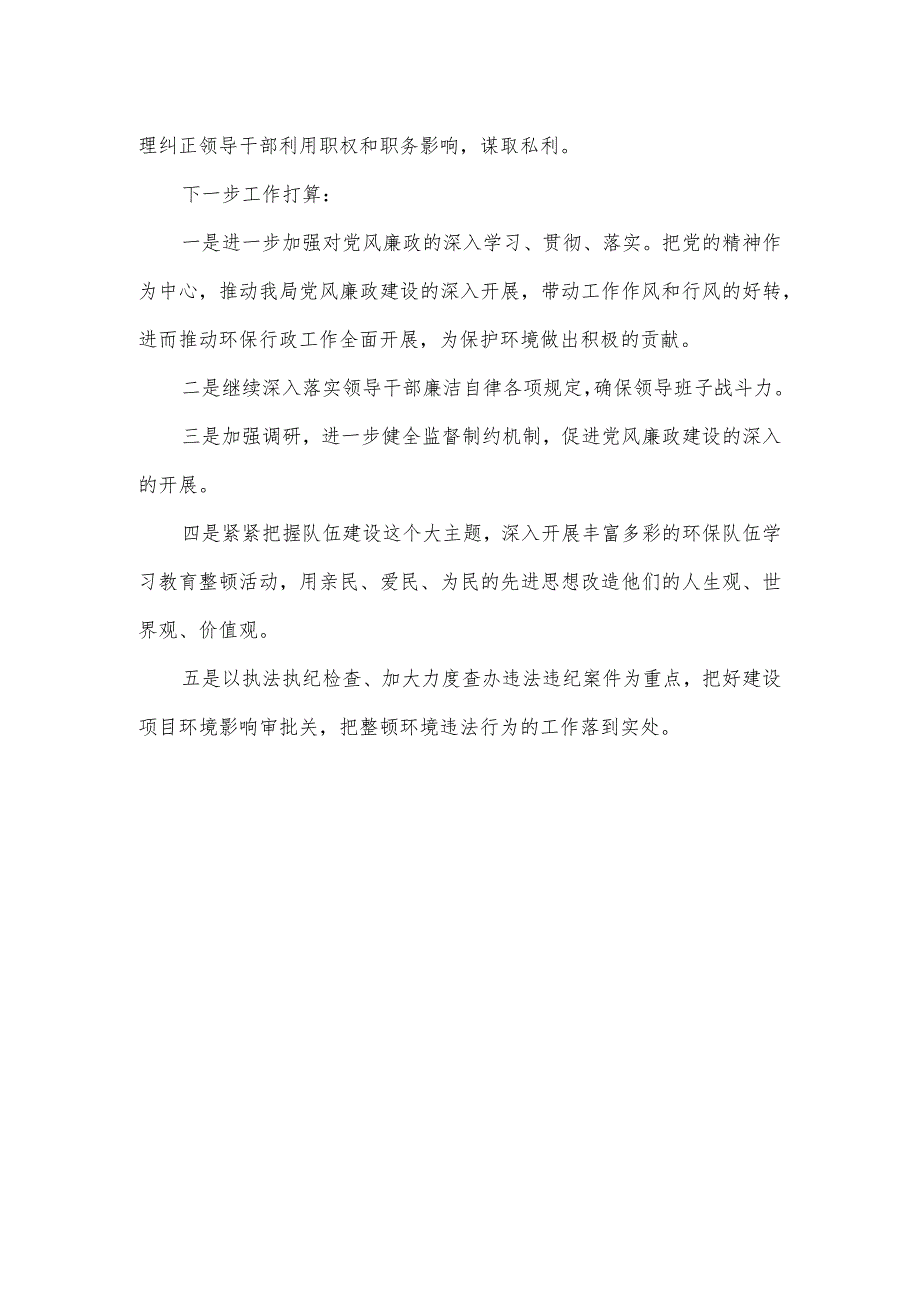 环保局廉洁风险排查及整改情况报告.docx_第3页