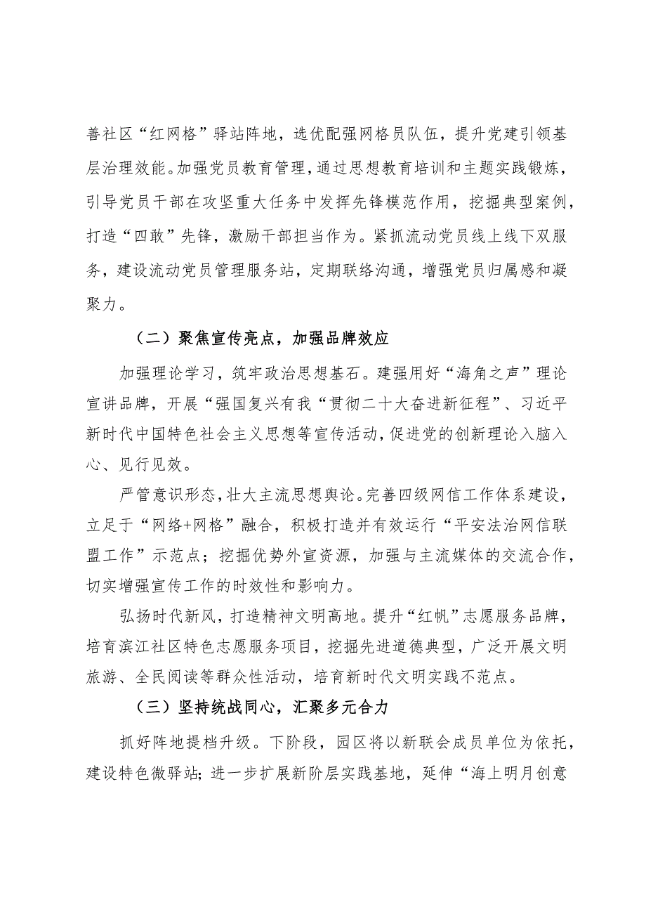 旅游度假区2024工作计划.docx_第2页