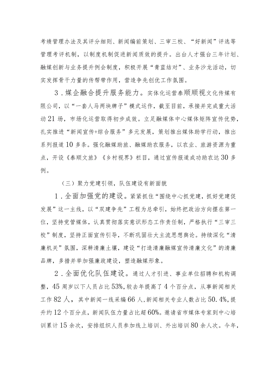 县融媒体中心2023年工作总结2024年工作思路(20240109).docx_第3页