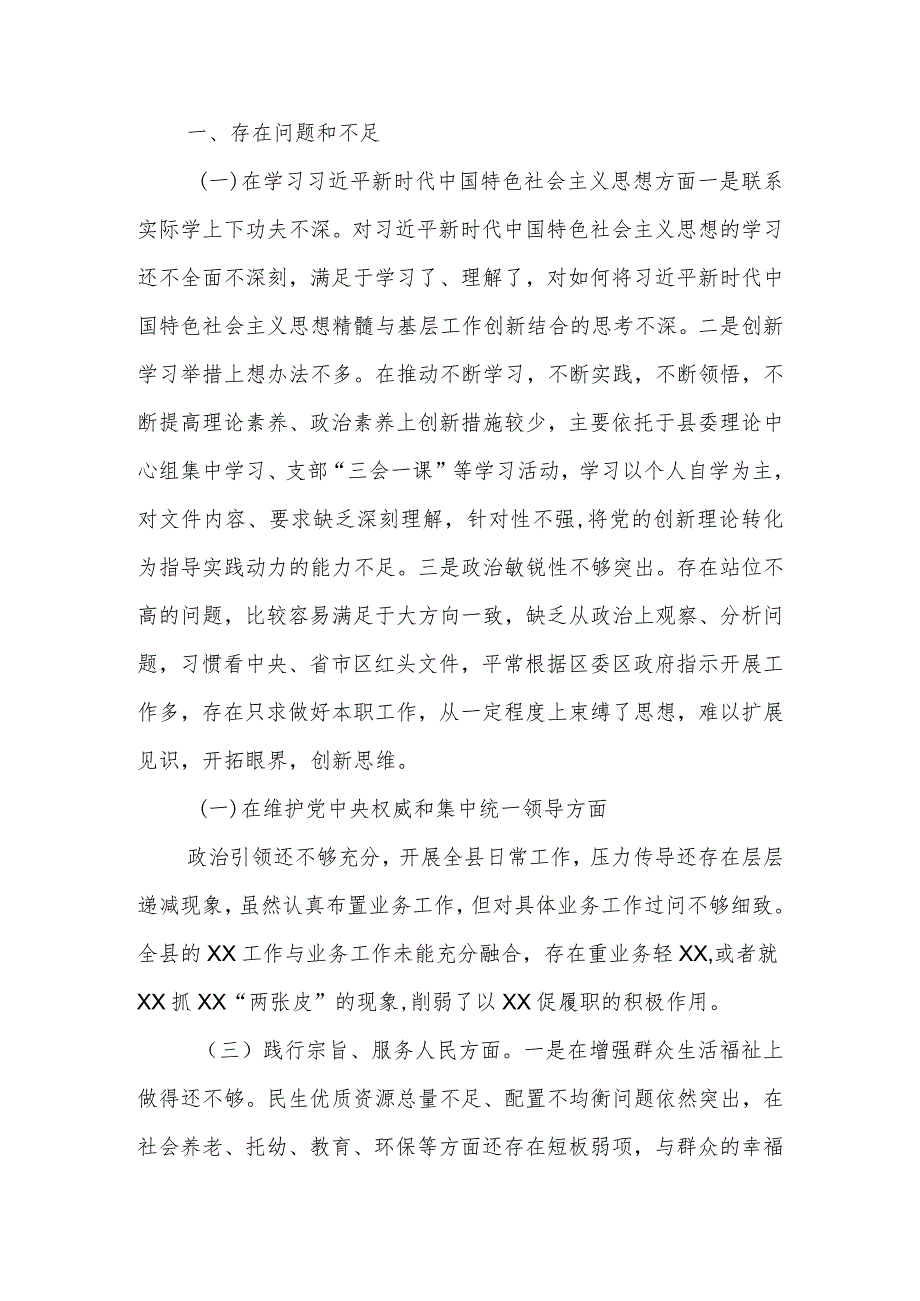 2024年对照反面典型案例剖析方面树立及践行正确政绩观深刻剖析原因整改整治剖析八个方面专题民主生活会对照检查发言材料.docx_第2页