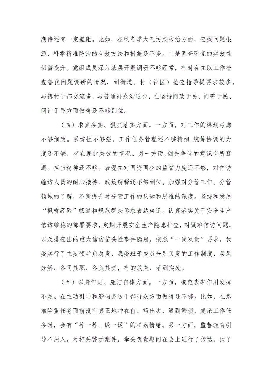 2024年对照反面典型案例剖析方面树立及践行正确政绩观深刻剖析原因整改整治剖析八个方面专题民主生活会对照检查发言材料.docx_第3页