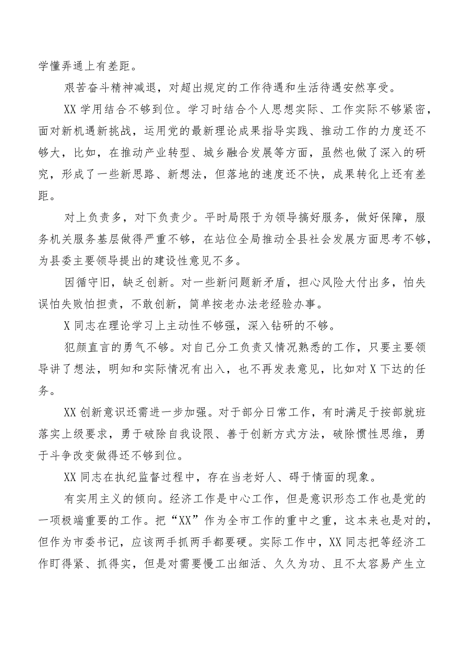 有关开展专题生活会个人党性分析相互批评意见集锦多例.docx_第2页