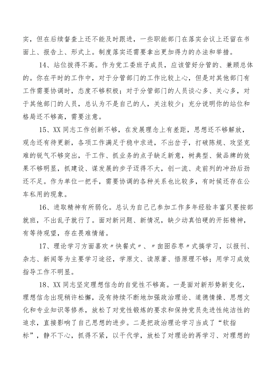 （200条）汇编2024年专题生活会有关个人剖析、班子成员相互批评意见.docx_第3页