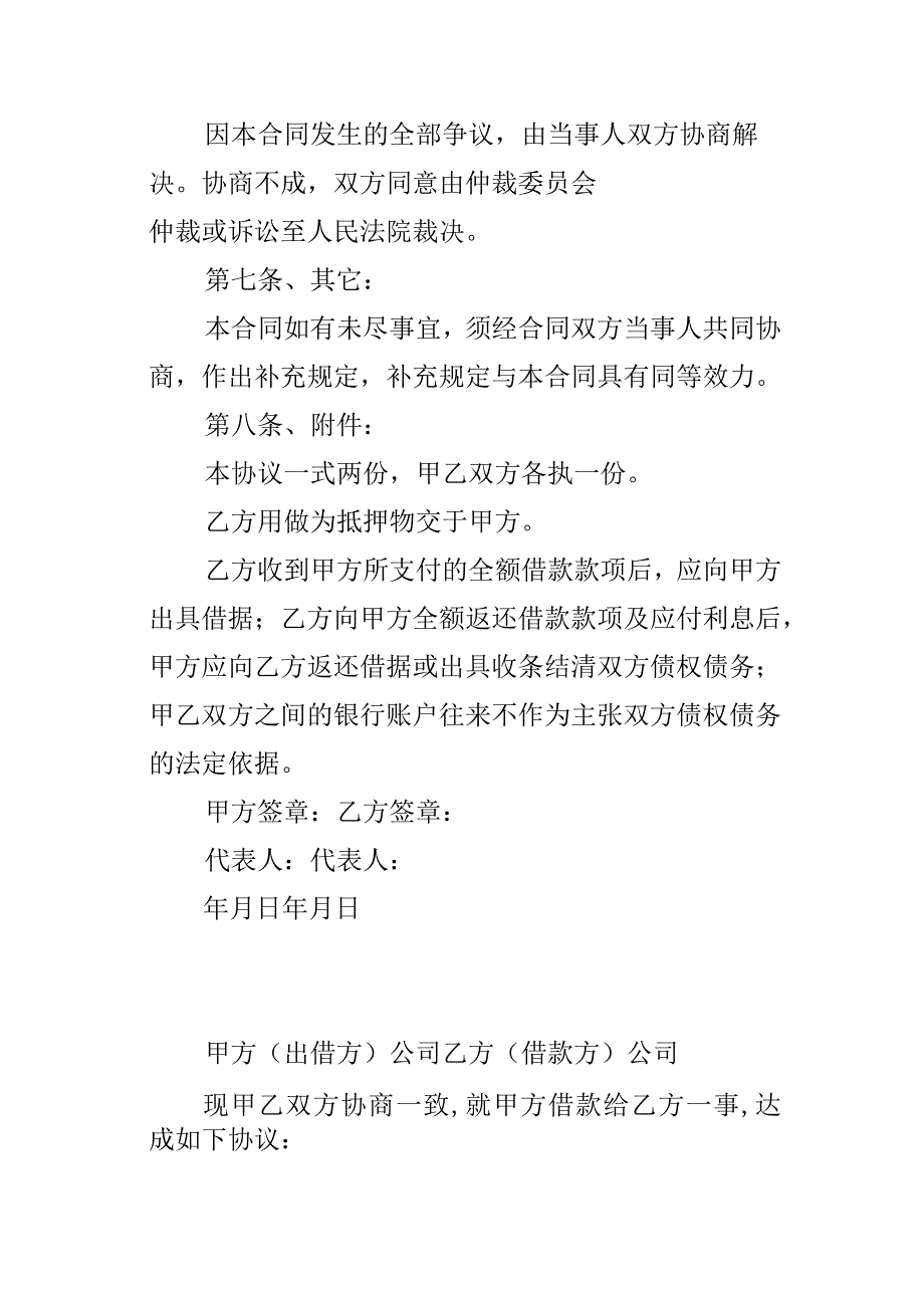 公司之间的借款合同模板.docx_第2页