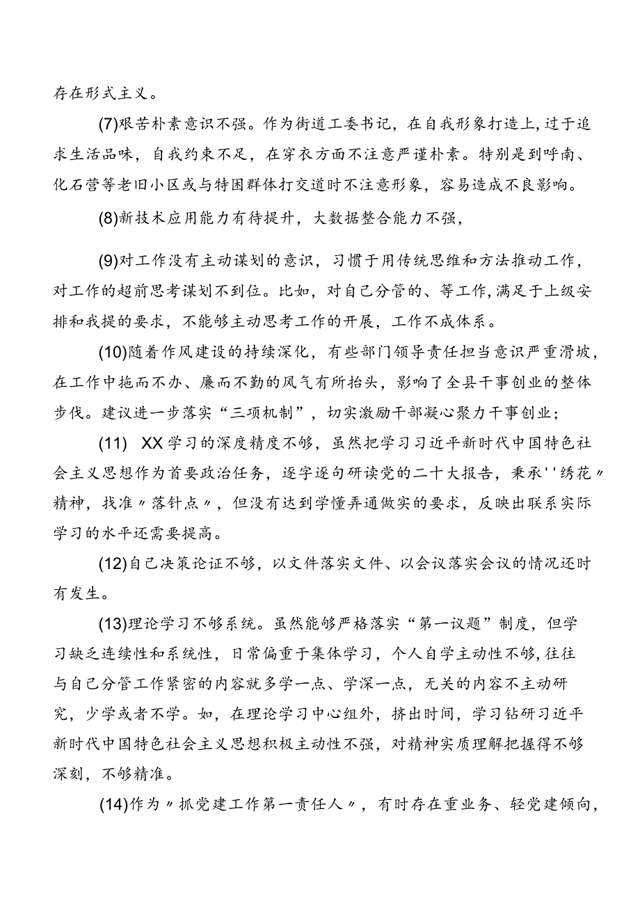 专题生活会关于个人检视批评意见归纳多条.docx_第2页