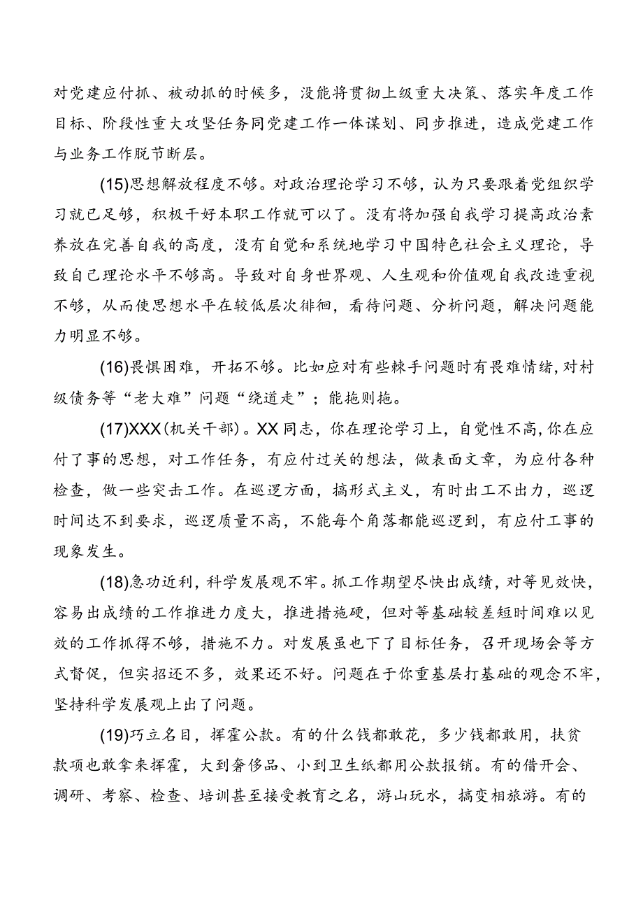 专题生活会关于个人检视批评意见归纳多条.docx_第3页