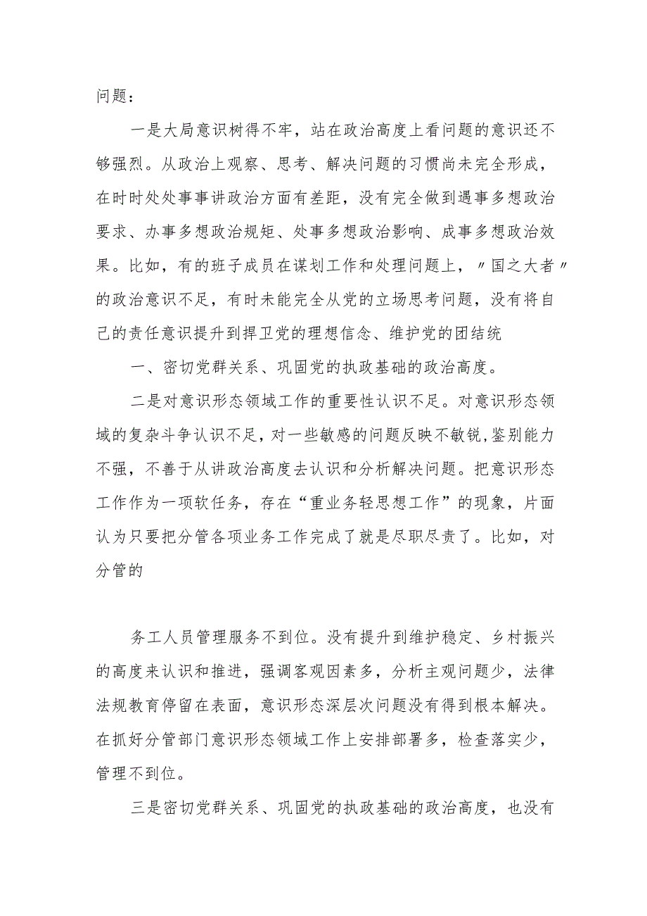 某县委统战部长2023年度专题民主生活会个人检视剖析材料.docx_第3页