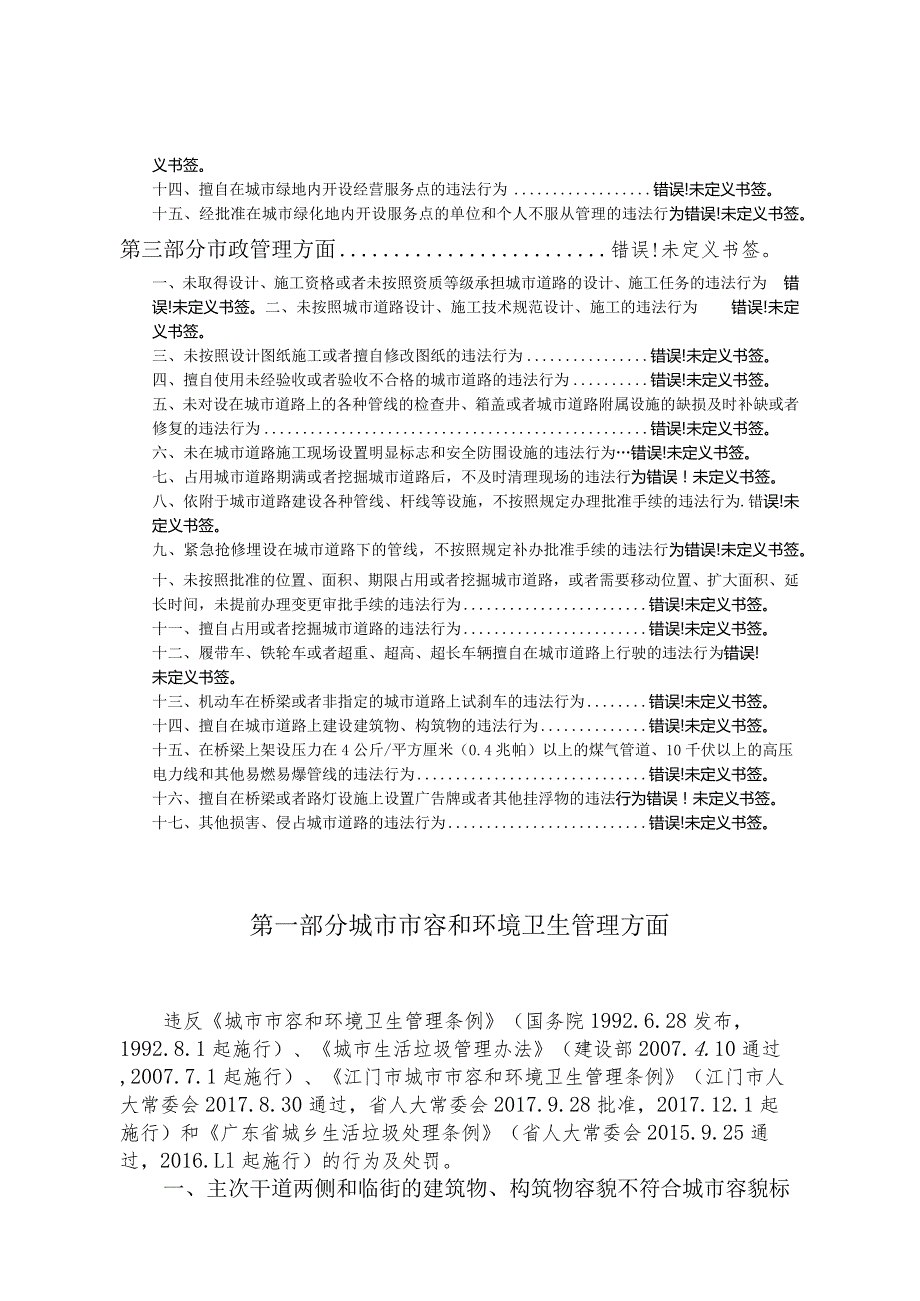 鹤山市城市综合管理局行政处罚自由裁量权细化标准二〇一八年十一月.docx_第3页