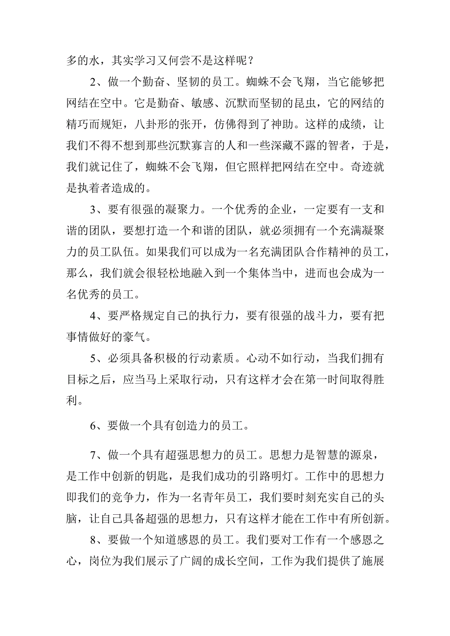 领导青年干部座谈会上的讲话稿范文(精选8篇).docx_第2页