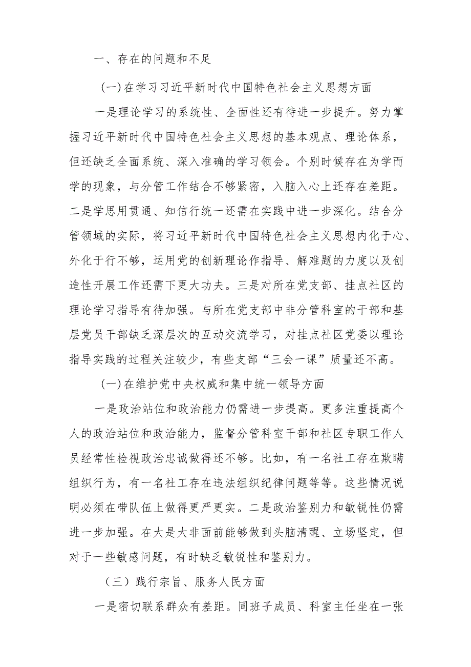 3篇2024年度对标深刻查摆自身问题找出差距剖析病因检视典型案例剖析等突出问题整改对照检查发言材料.docx_第2页