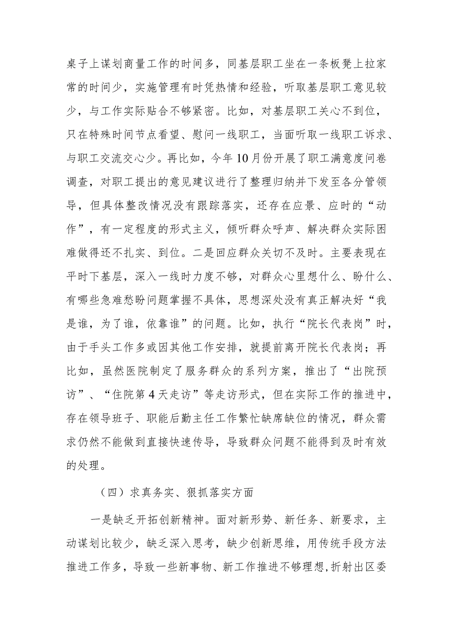 3篇2024年度对标深刻查摆自身问题找出差距剖析病因检视典型案例剖析等突出问题整改对照检查发言材料.docx_第3页