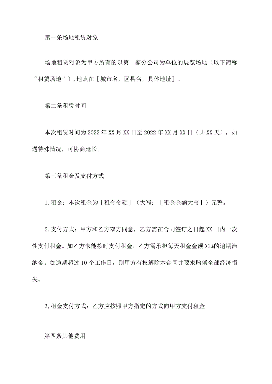 年货会场地租赁合同.docx_第2页