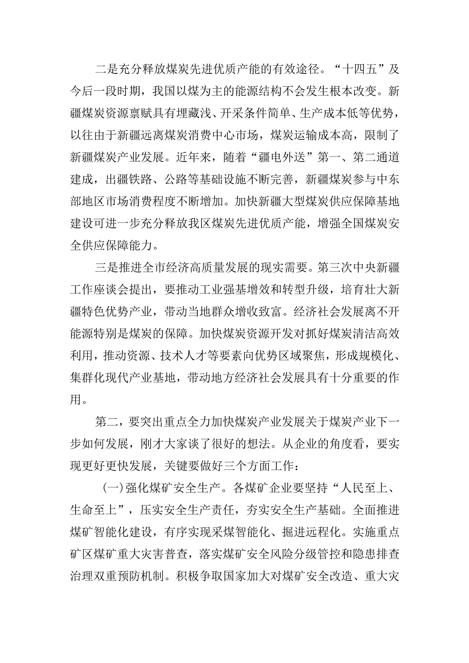 在煤炭企业座谈会上的发言提纲.docx_第2页