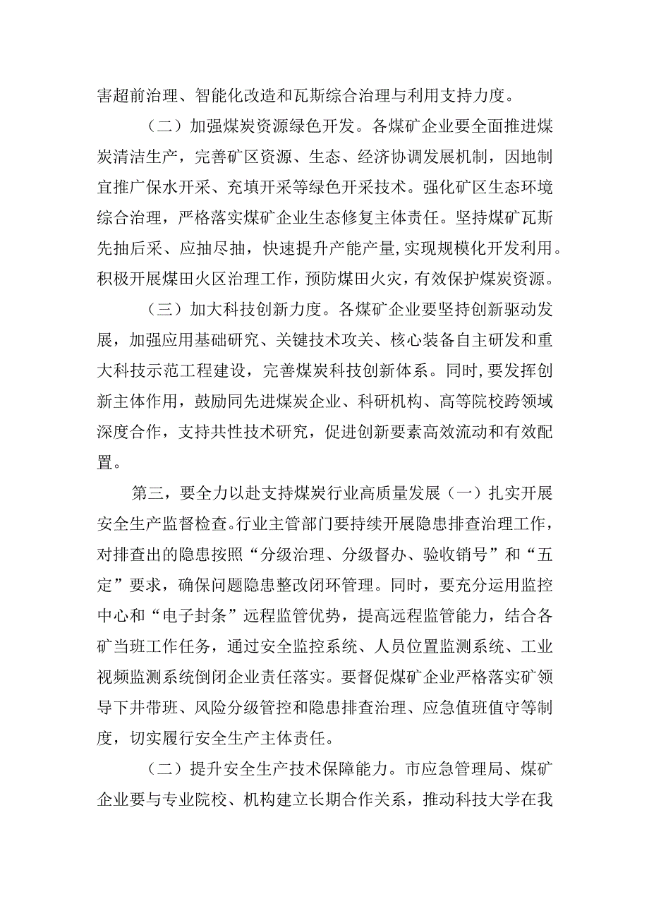 在煤炭企业座谈会上的发言提纲.docx_第3页