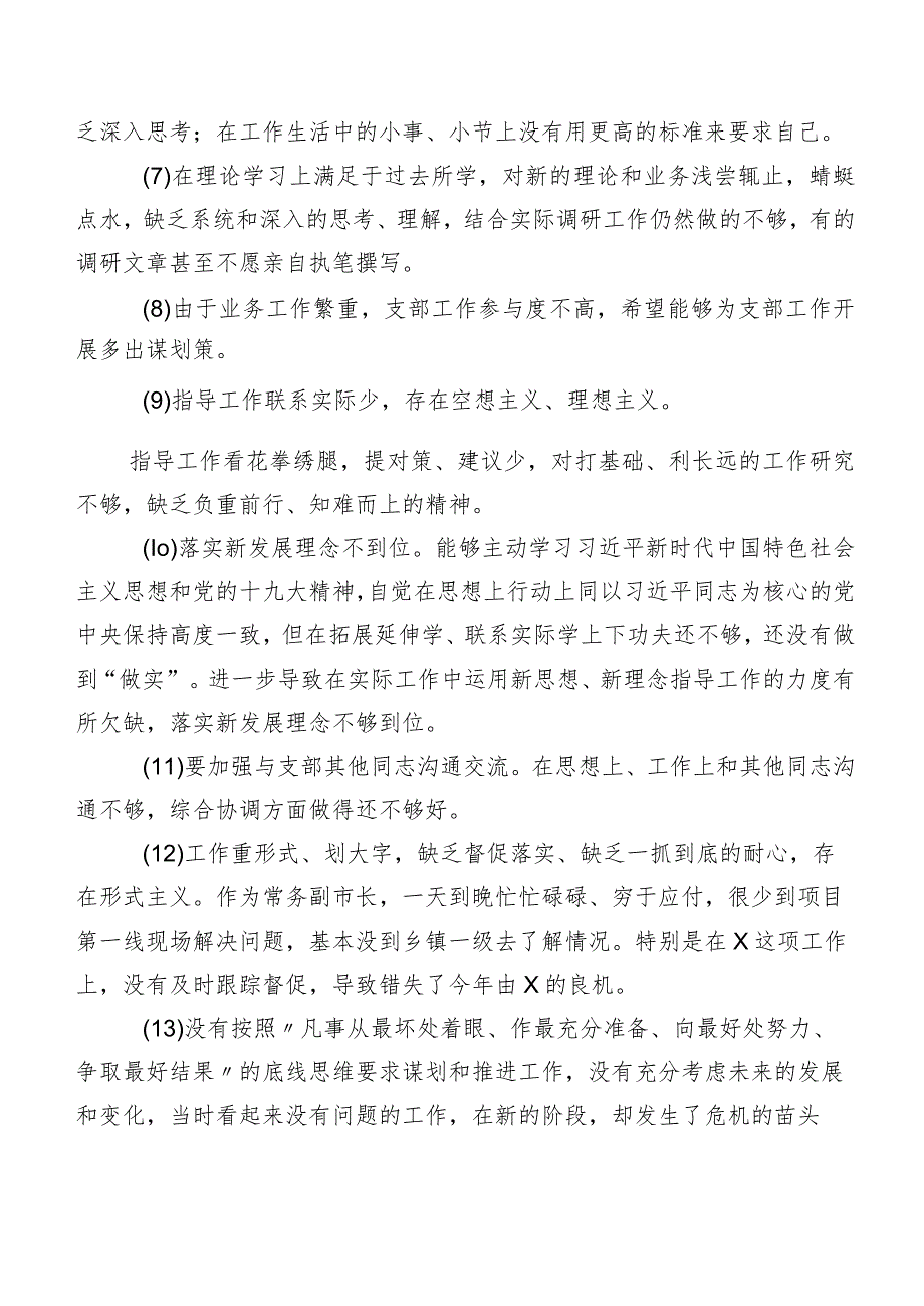 （200条）实例集锦2024年专题组织生活会有关开展对照检查剖析班子成员相互批评意见.docx_第2页