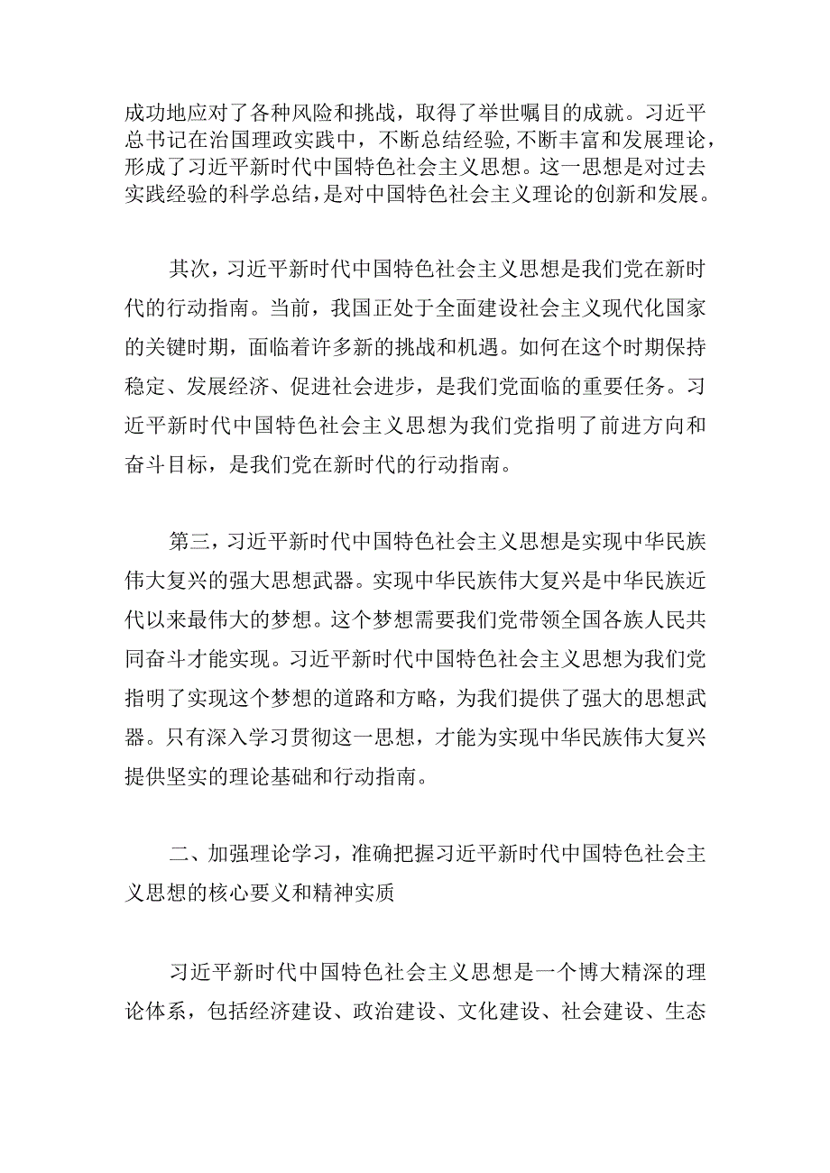 支部书记在机关党支部主题教育集中学习会上的发言材料.docx_第2页