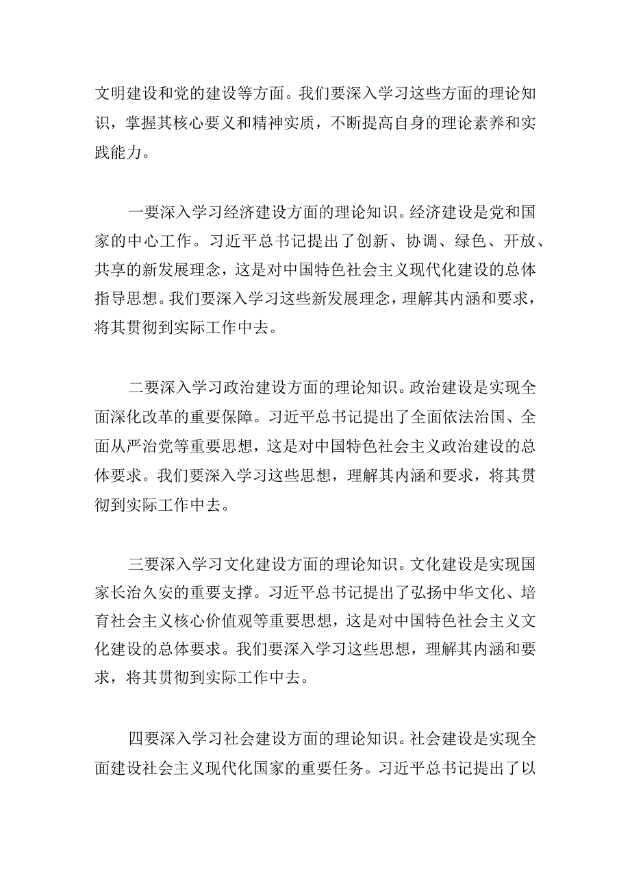 支部书记在机关党支部主题教育集中学习会上的发言材料.docx_第3页