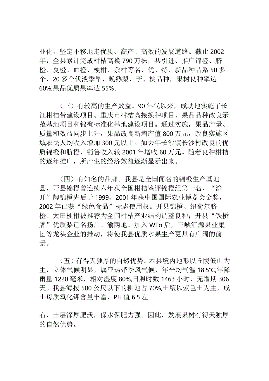 果品产业发展规划调研报告.docx_第2页