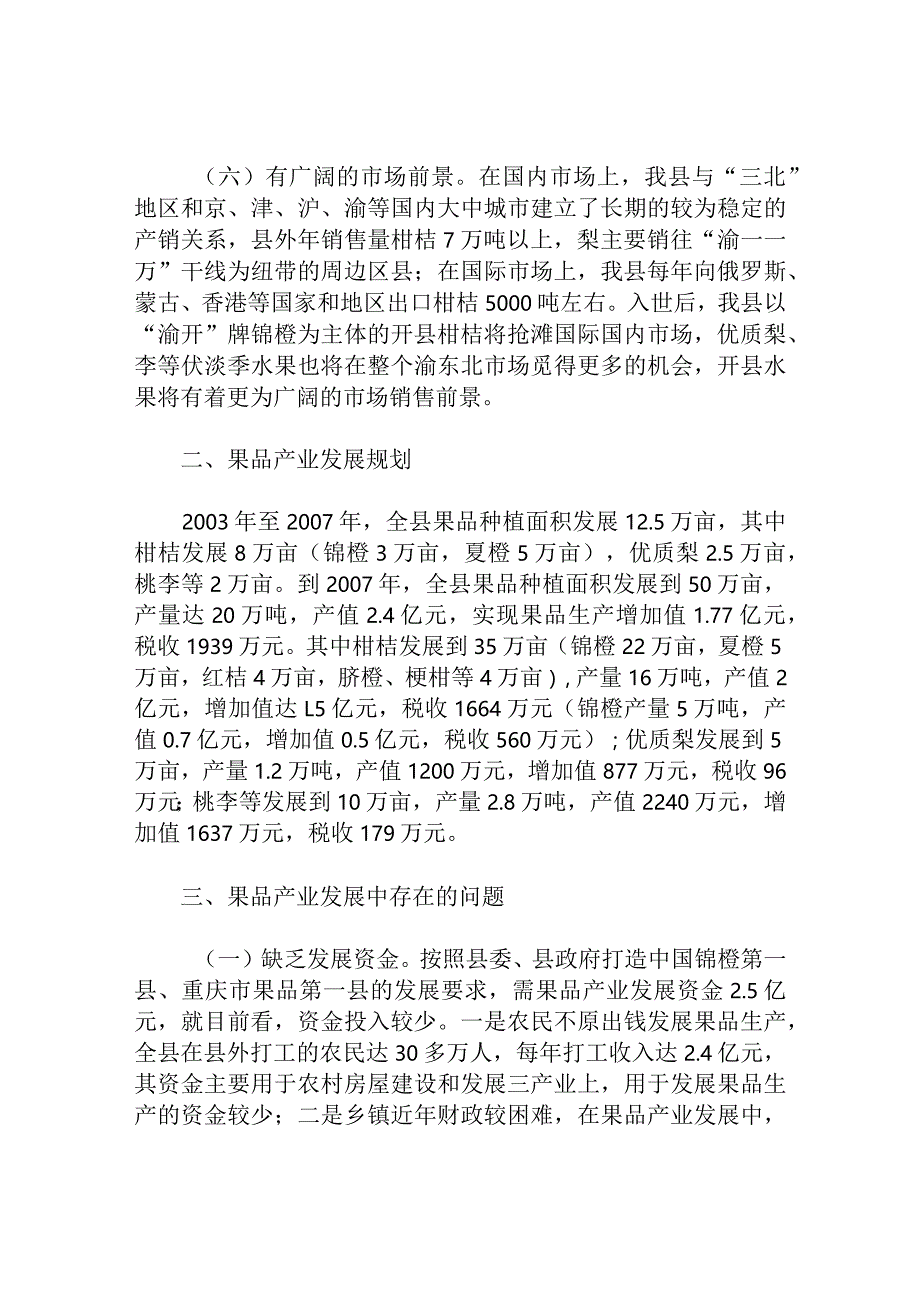 果品产业发展规划调研报告.docx_第3页