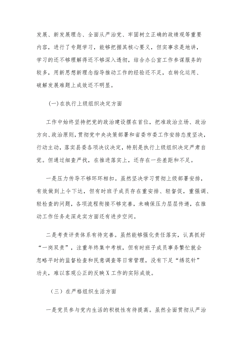 2023年机关党支部班子第二批主题教育专题组织生活会对照检查材料3篇合集.docx_第3页