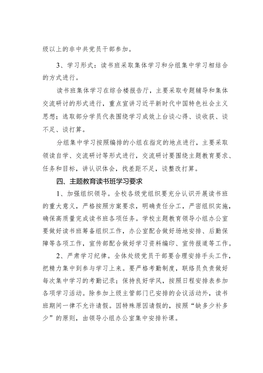 某某高校主题教育读书班实施方案.docx_第2页