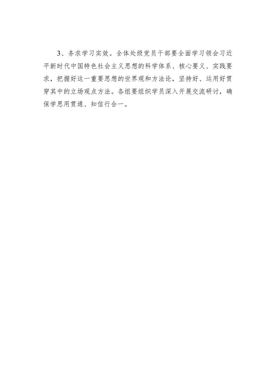 某某高校主题教育读书班实施方案.docx_第3页