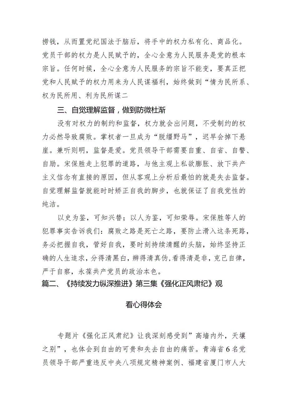 电视专题片《持续发力纵深推进》第四集《一体推进“三不腐”》观后感心得体会最新精选版【八篇】.docx_第3页