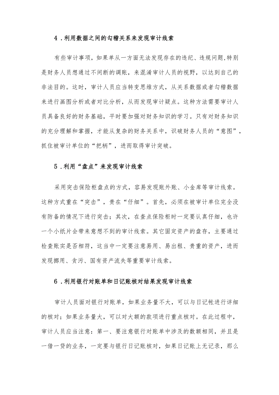 获取审计线索的12种方法.docx_第3页