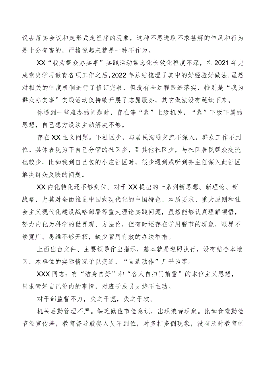 组织开展专题组织生活会个人对照、批评与自我批评意见归纳200例.docx_第2页