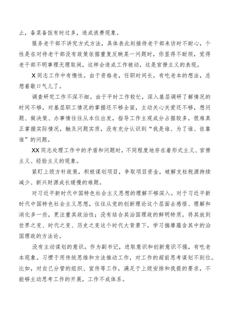 组织开展专题组织生活会个人对照、批评与自我批评意见归纳200例.docx_第3页