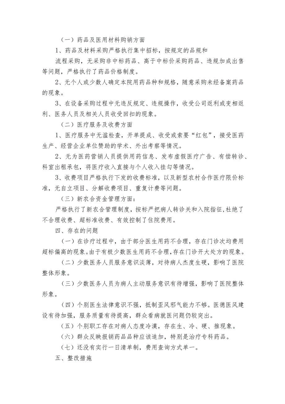 专项治理自查报告2000字（通用11篇）.docx_第2页