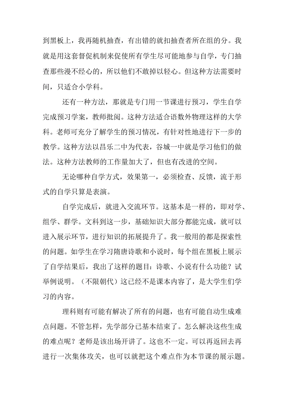 新课堂的几点思考.docx_第3页