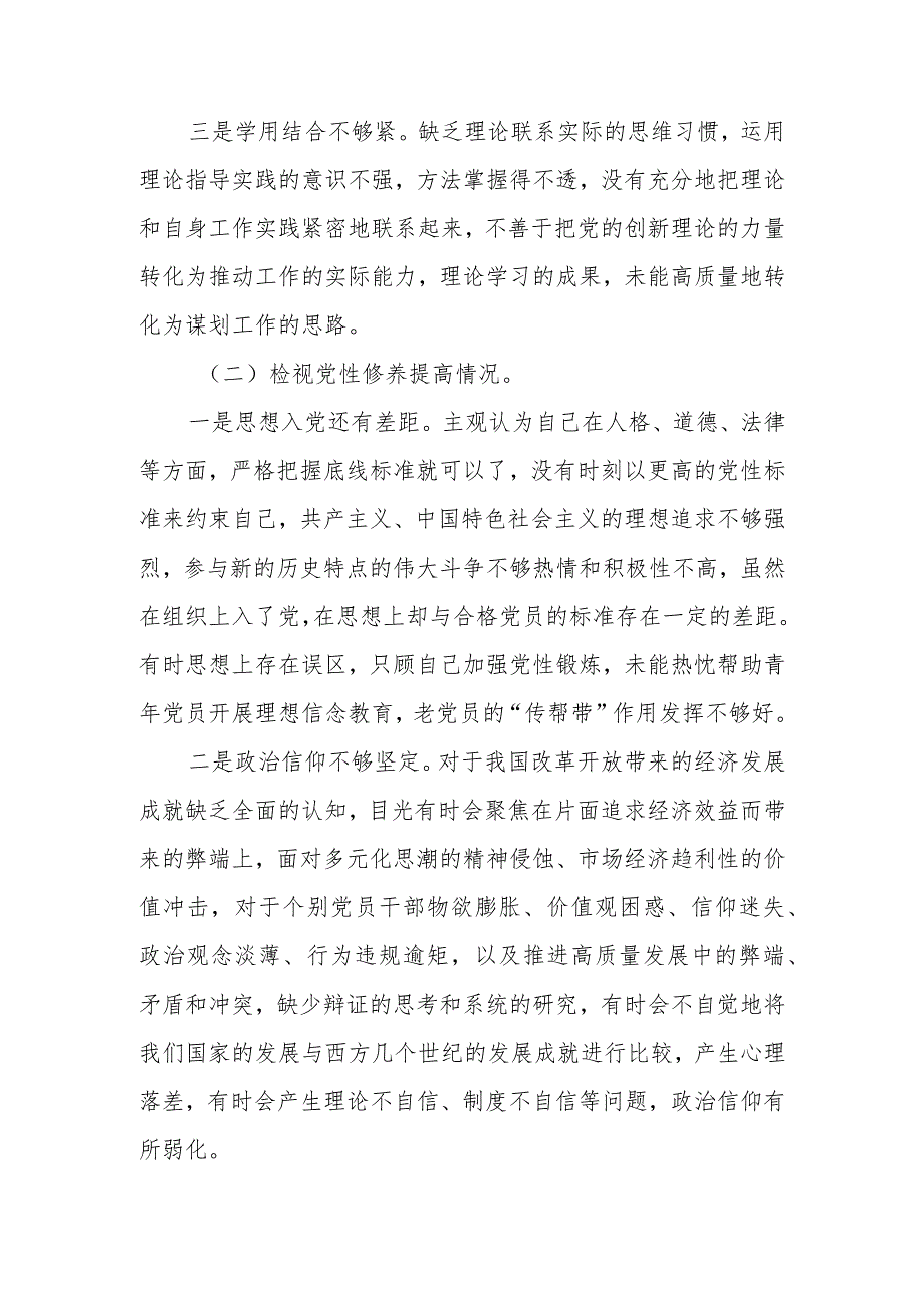 2023年度组织生活会“四个方面”对照检查材料（学习贯彻党的创新理论情况、党性修养提高情况等四个方面）.docx_第2页