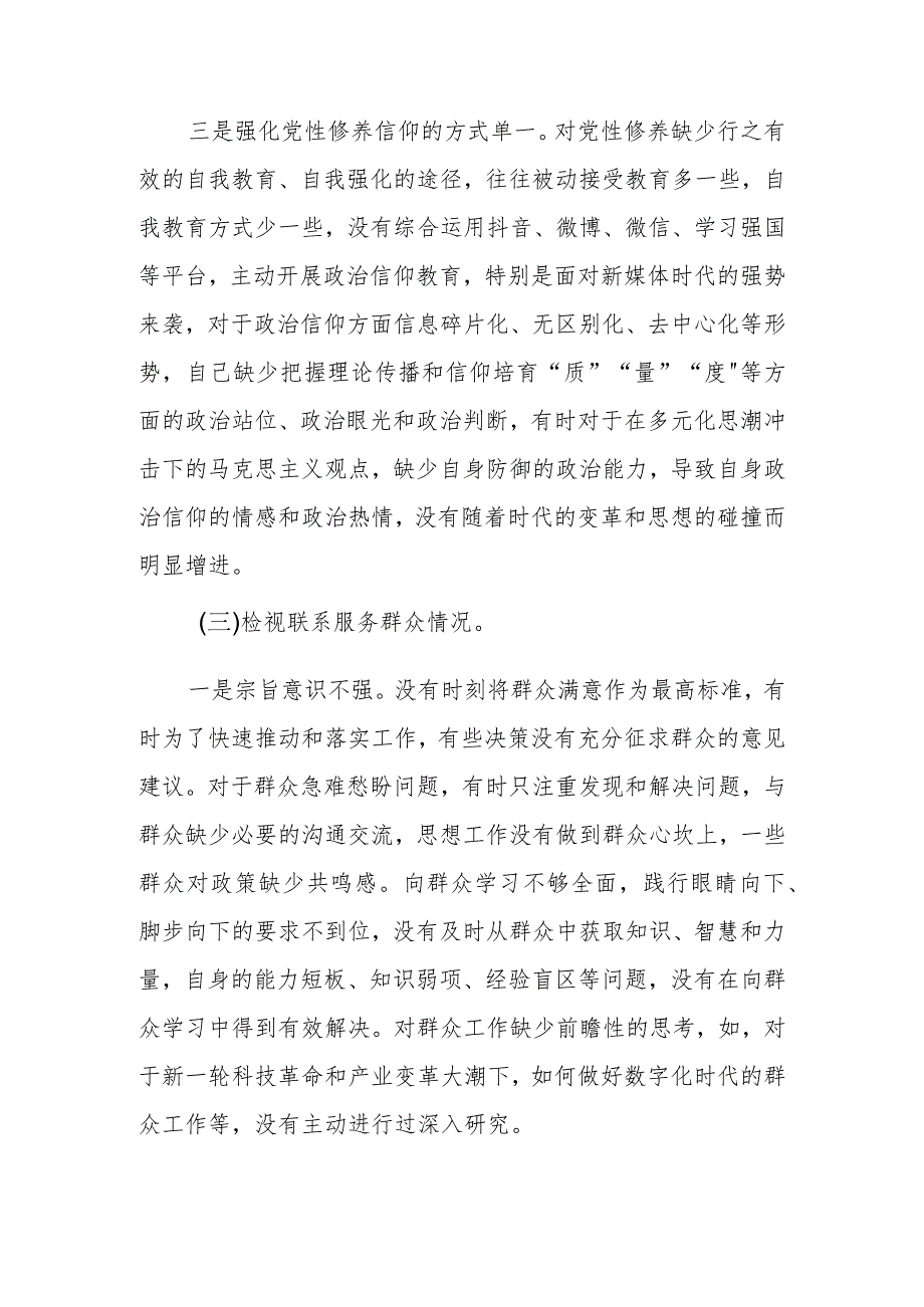 2023年度组织生活会“四个方面”对照检查材料（学习贯彻党的创新理论情况、党性修养提高情况等四个方面）.docx_第3页