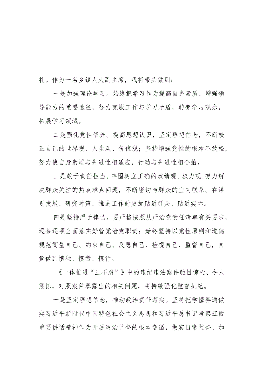 纪检监察干部观看电视专题片《一体推进“三不腐”》心得体会十篇.docx_第2页