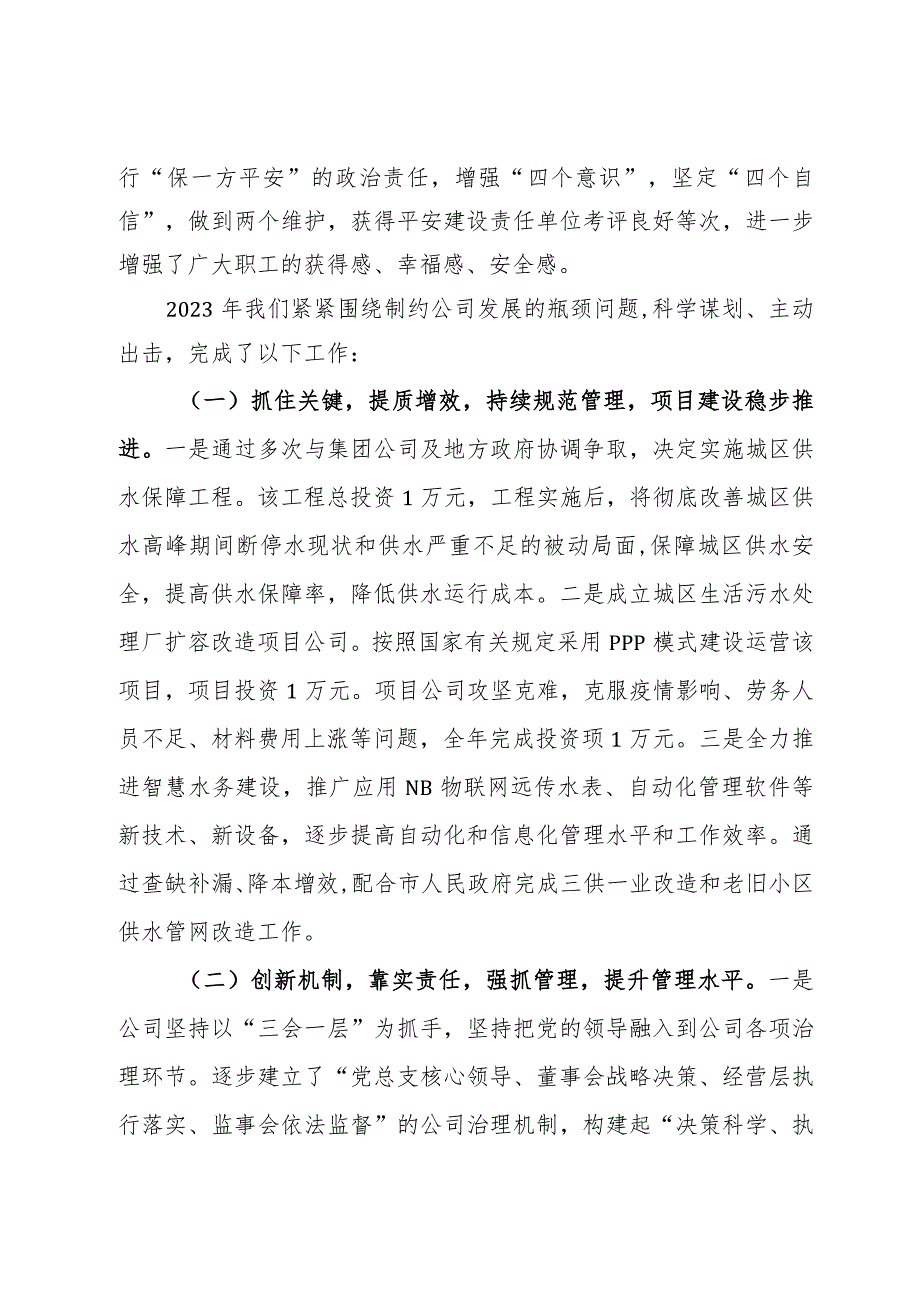 在公司2024年工作会议上的讲话（公司年会）.docx_第3页