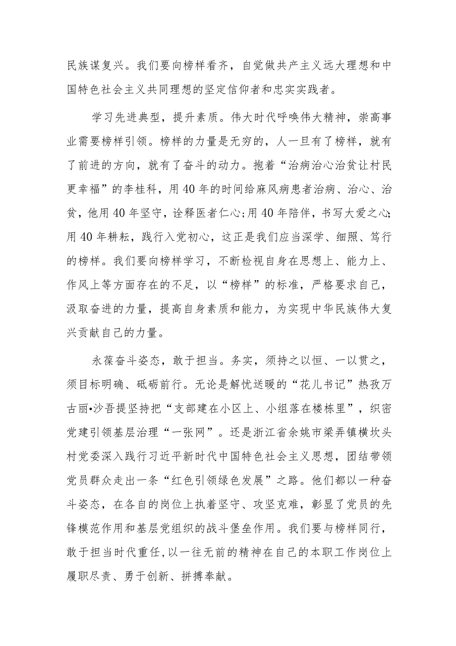 榜样8学习感悟十六篇.docx_第3页