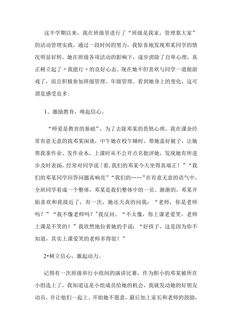 小学生心理健康教育案例分析.docx_第3页