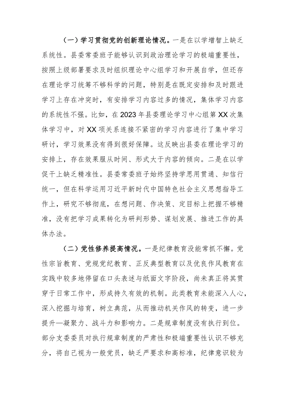 3篇在过紧日子、厉行节约反对浪费工作方面及发挥先锋模范作用方面深入剖析思想根源提出努力方向和整改措施组织生活会发言材料.docx_第2页