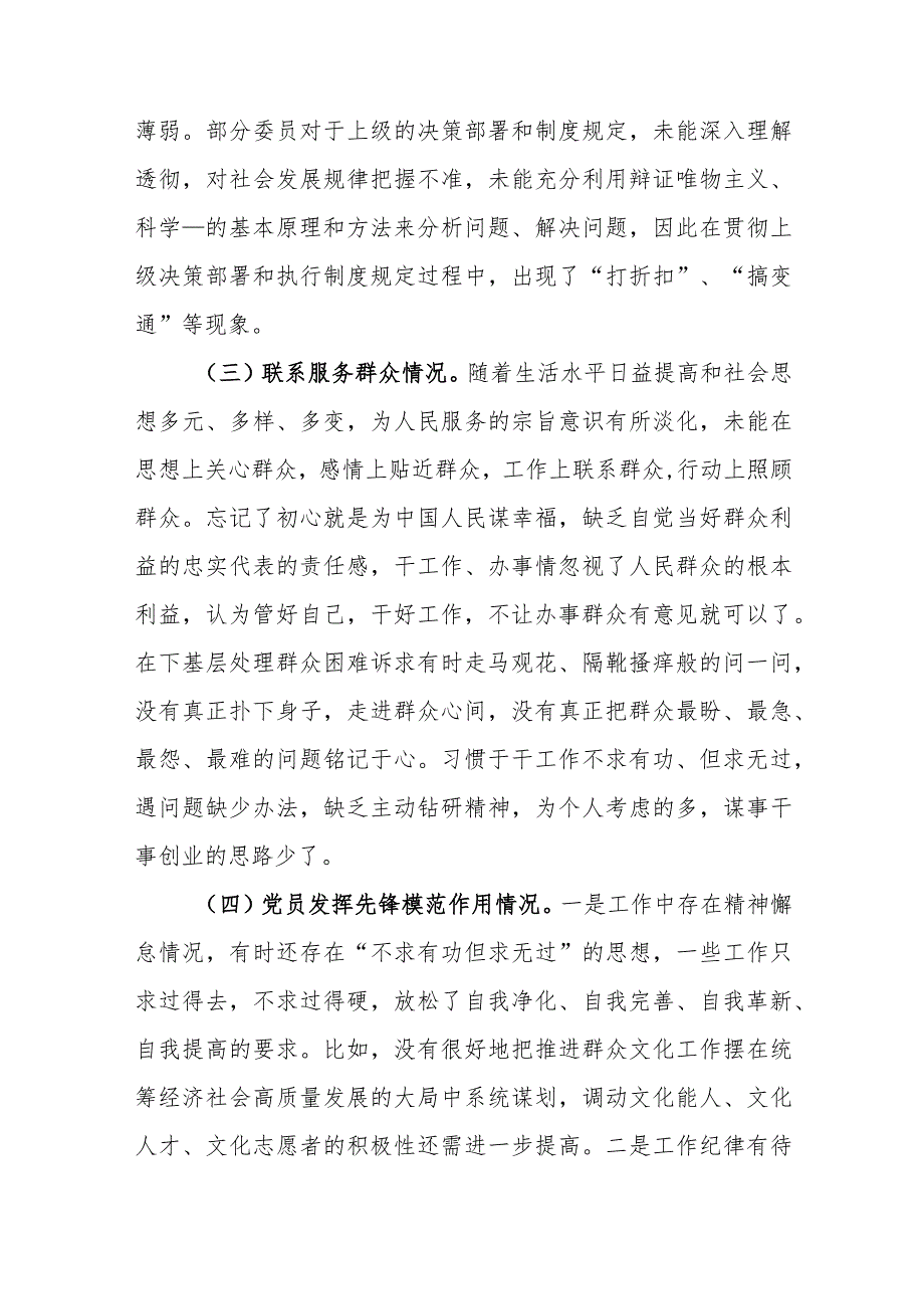 3篇在过紧日子、厉行节约反对浪费工作方面及发挥先锋模范作用方面深入剖析思想根源提出努力方向和整改措施组织生活会发言材料.docx_第3页