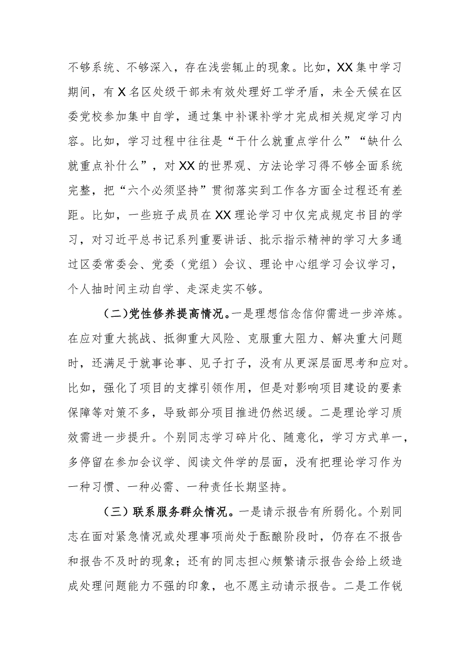 在“联系服务群众、党员发挥先锋模范作用”对人民群众新期待和新要求应对不足、从严治党压力传导不够等方面还存在哪些差距和不足个人发言提纲.docx_第2页