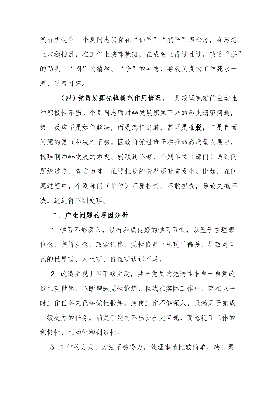 在“联系服务群众、党员发挥先锋模范作用”对人民群众新期待和新要求应对不足、从严治党压力传导不够等方面还存在哪些差距和不足个人发言提纲.docx_第3页