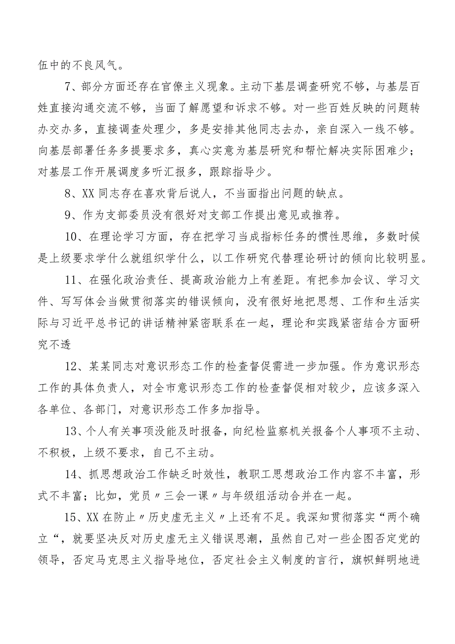 汇编200条2024年度组织开展专题民主生活会自我查摆批评与自我批评意见.docx_第2页