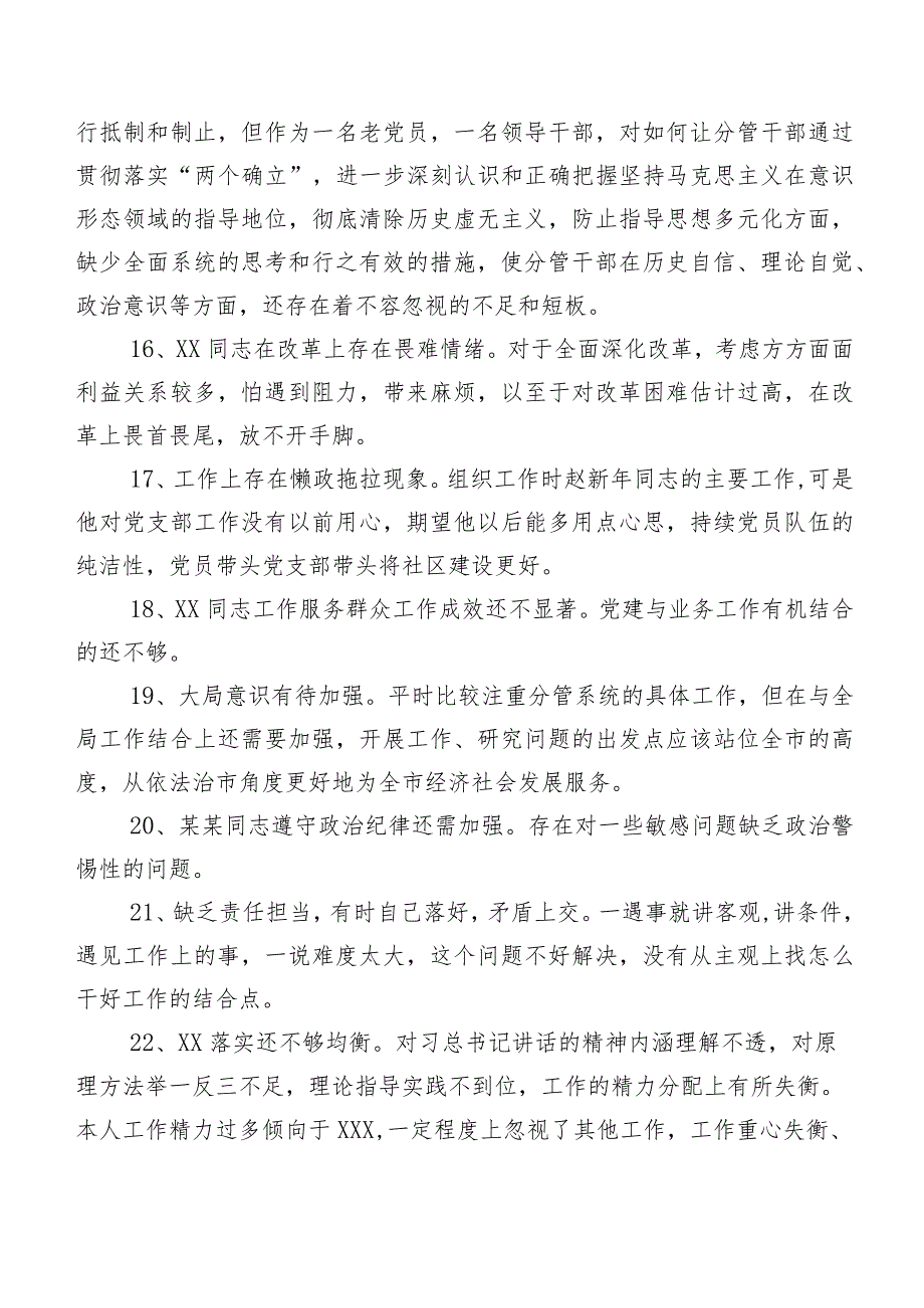 汇编200条2024年度组织开展专题民主生活会自我查摆批评与自我批评意见.docx_第3页