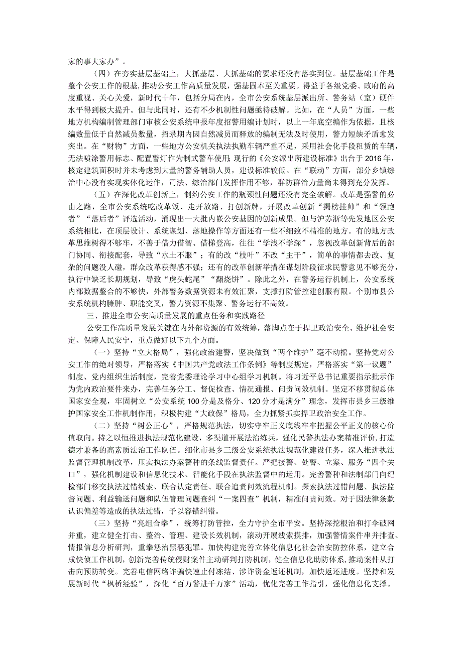 关于公安工作高质量发展的调研与思考.docx_第3页