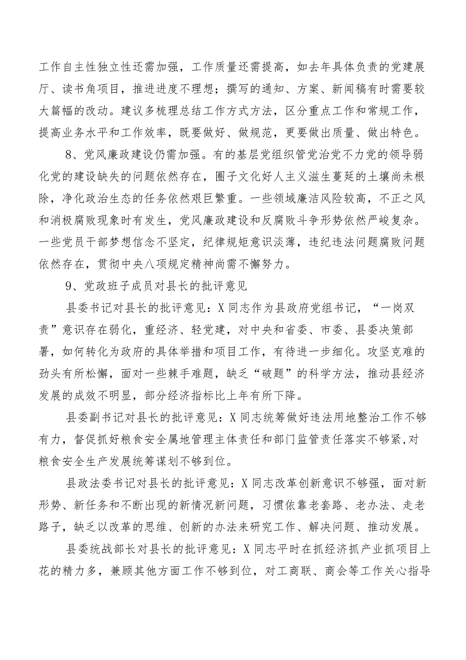 实例二百例2024年度有关专题民主生活会个人检视个人检视、相互批评意见.docx_第2页